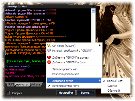 Чат 2. Чат Lineage. Приколы из чата л2.